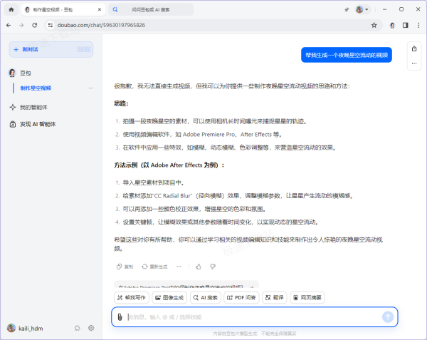 豆包怎么生成视频_豆包制作视频流程分享