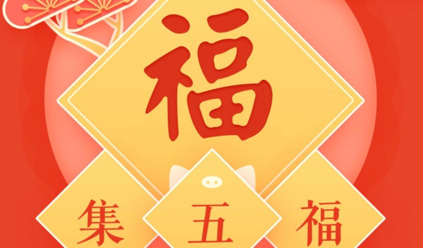 支付宝2020福字图片大全 鼠年福字图片大全