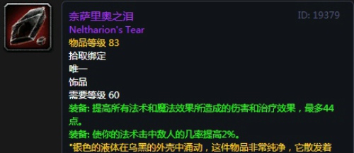 魔兽世界怀旧服奈萨里奥之泪哪里出 怀旧服奈萨里奥之泪属性介绍 魔兽世界怀旧服奈萨里奥之泪哪里出 怀旧服奈萨里奥之泪属性介绍