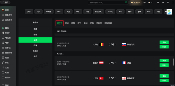 2024欧洲杯比赛回放可以在哪免费观看_欧洲杯球队数据查询平台介绍