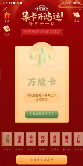 微博新年开运卡什么时候开奖  微博新年开运卡开奖时间