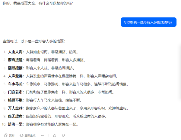 儿童学成语典故知识应该用哪个AI大模型工具