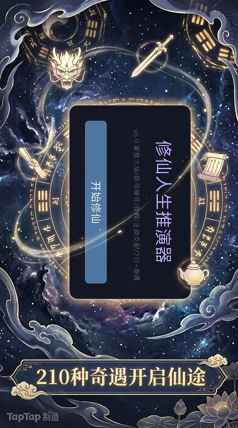 修仙人生推演器什么时候出 公测上线时间预告