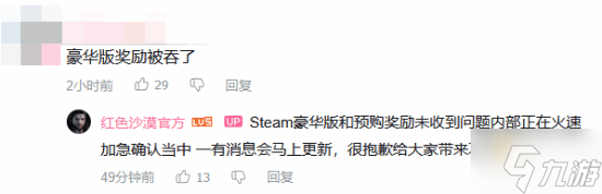 又双叒叕来了!《红色沙漠》豪华版奖励发放出问题 官方回应来了