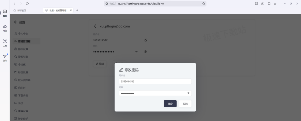 夸克浏览器密码管理箱在哪查看_保存网页账号密码有上限吗