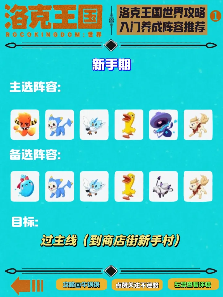 洛克王国世界14天精灵养成速通指南