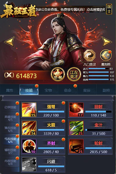 最强王者周瑜怎么搭配技能