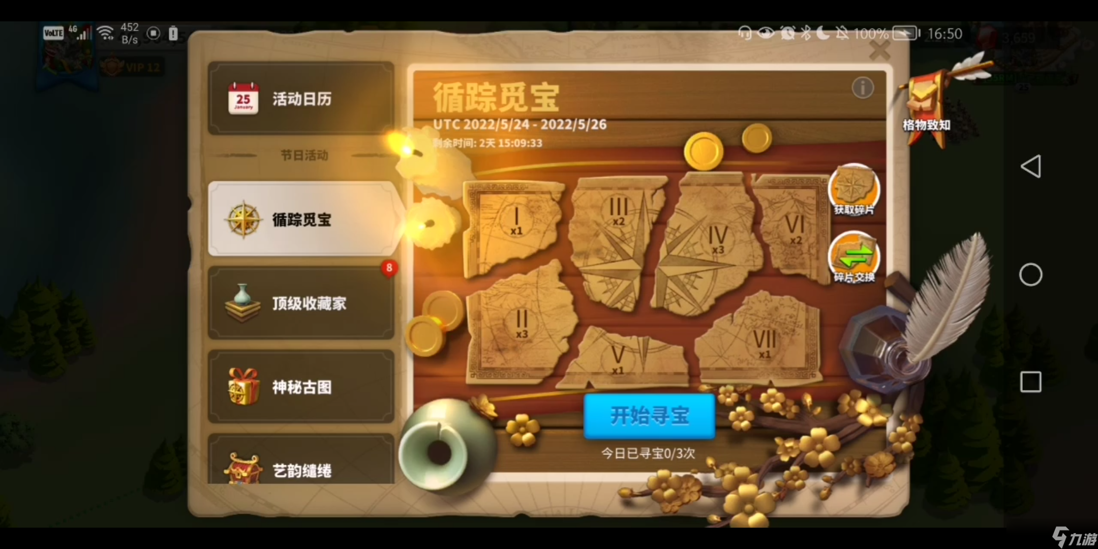 万国觉醒寻踪觅宝怎么玩