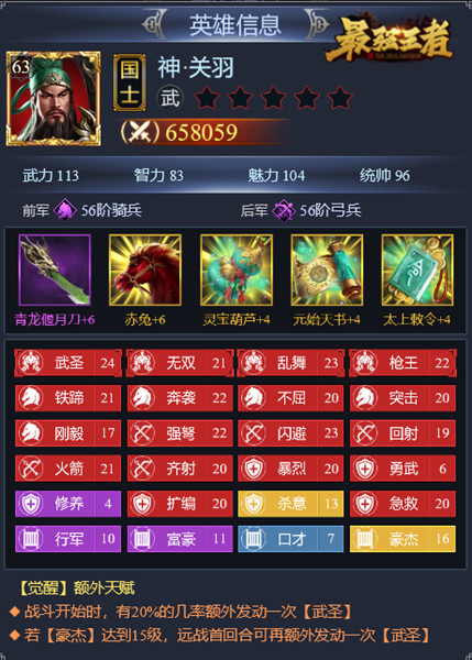 最强王者关羽怎么搭配技能 最强王者关羽怎么搭配技能