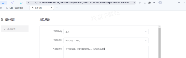 夸克浏览器网址密码导入及导出方法介绍
