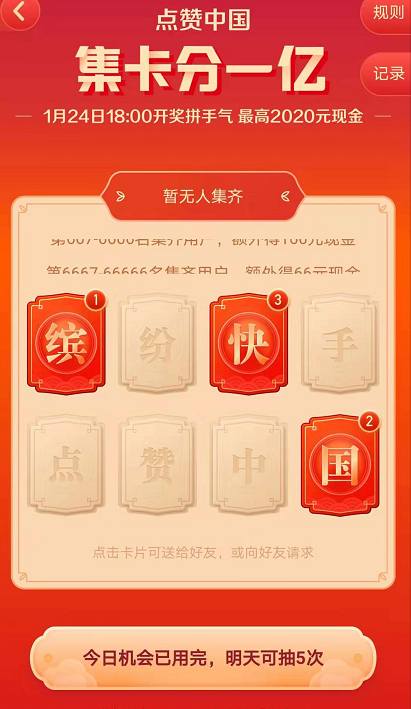 快手集卡怎么赠送好友卡片 快手集卡赠送多余卡片教程