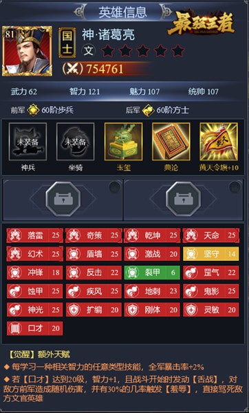 最强王者诸葛亮怎么搭配技能