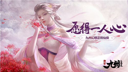 九州飞凰录新坐骑怎么样 九州飞凰录新坐骑介绍一览