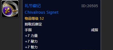 魔兽世界怀旧服圣骑士50级职业任务奖励什么 怀旧服50级骑士职业任务奖励大全 魔兽世界怀旧服圣骑士50级职业任务奖励什么 怀旧服50级骑士职业任务奖励大全