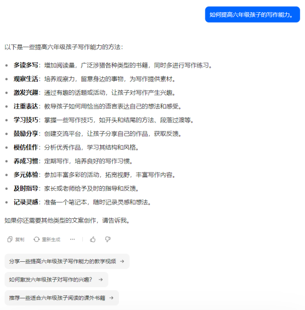 分享一款提高孩子写作能力的ai帮手软件