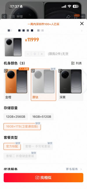 全球最平整折叠手机OPPO Find N6正式开售，售价9999元起