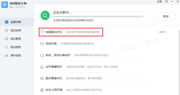 360安全卫士在哪检测电脑驱动_电脑驱动不更新有什么影响