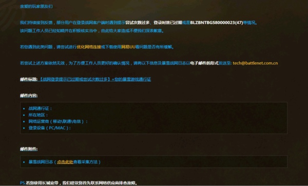 魔兽世界怀旧服登录时效已过期怎么办 怀旧服登录次数过多怎么解决