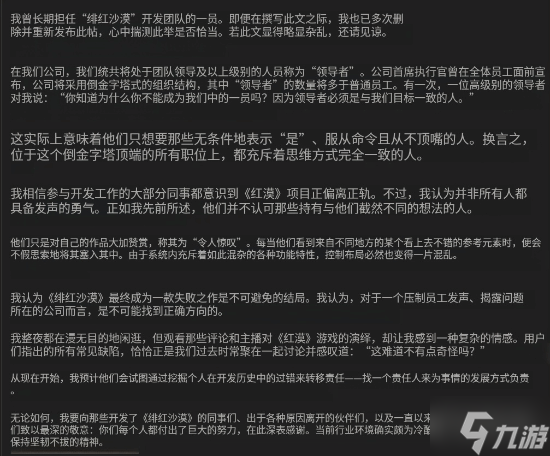 疑似《红色沙漠》员工爆猛料：高层一言堂 开发混乱注定失败