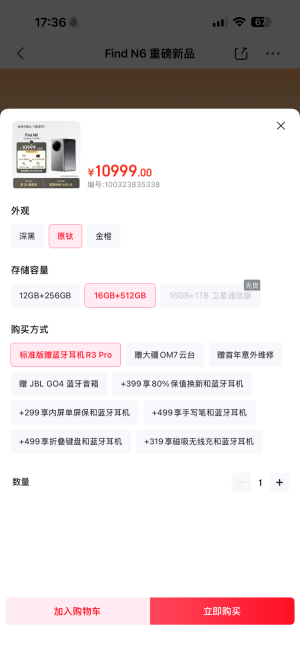 全球最平整折叠手机OPPO Find N6正式开售，售价9999元起