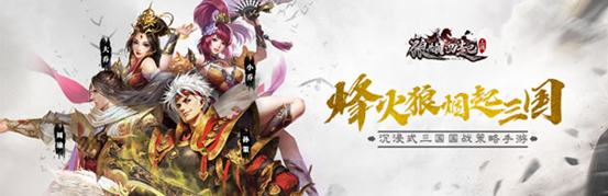 狼烟四起第二赛季更新 狼烟四起国战再次开启