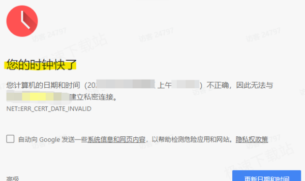 2345浏览器提示时钟过快怎么办_5步即可轻松解决！