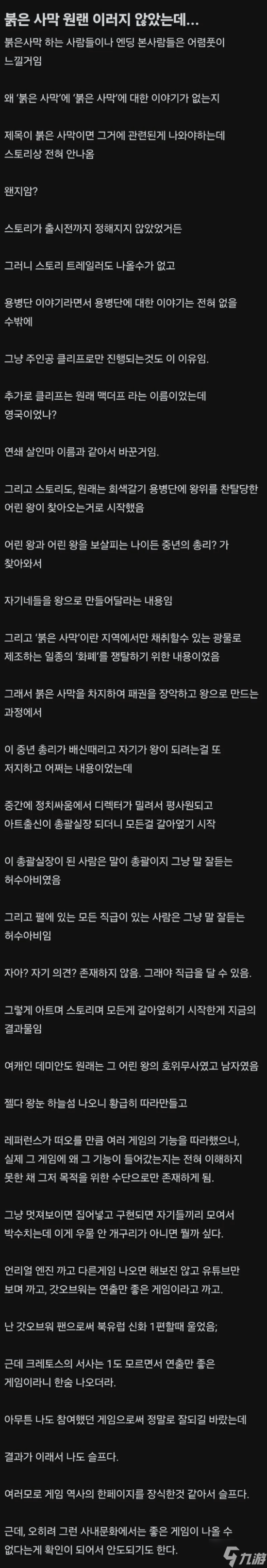 疑似《红色沙漠》员工爆猛料：高层一言堂 开发混乱注定失败