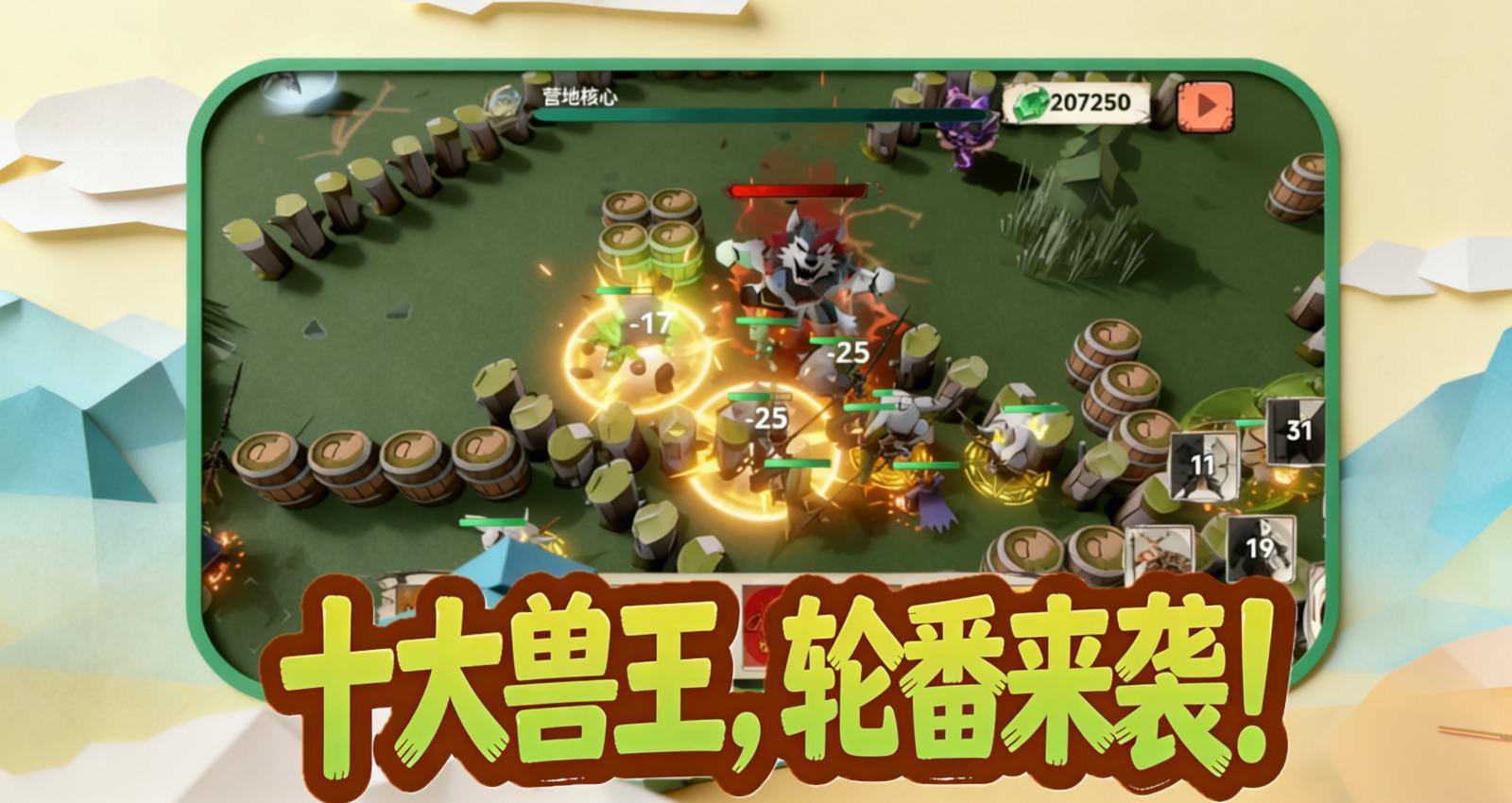 萌兽守卫战好玩吗 萌兽守卫战玩法简介